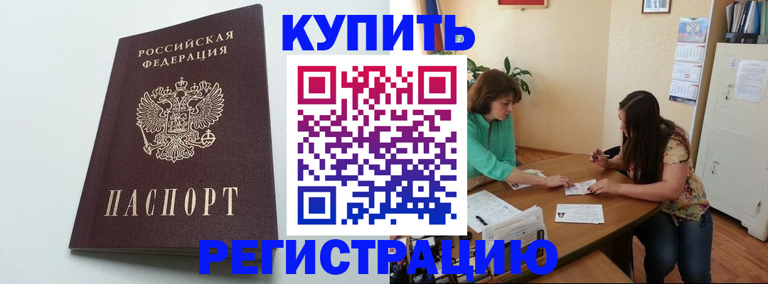 где прописаться в Белово