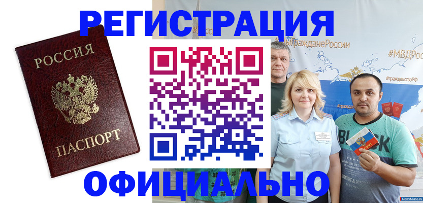 прописка для работы в Белово