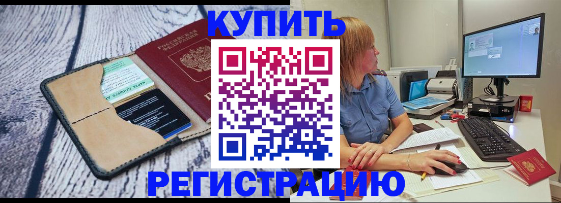 временная регистрация надежно в Белово