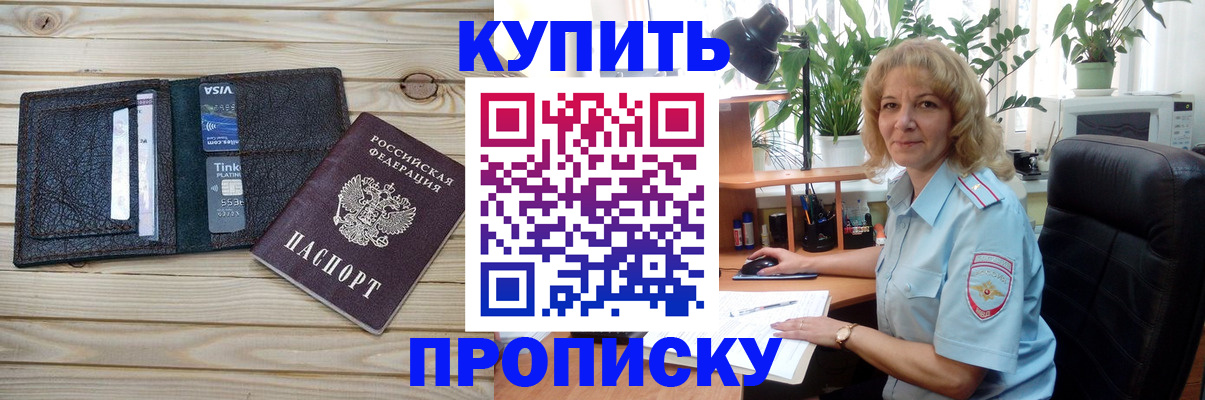 временная прописка в Белово