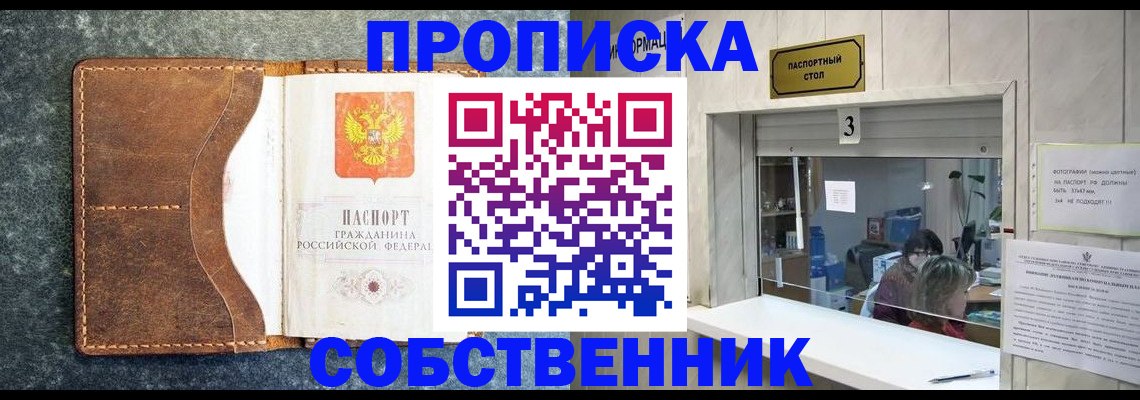 прописка паспорт в Белово